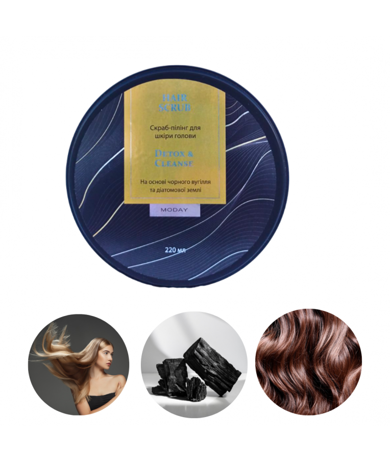 Скраб-пілінг для  шкіри голови MODAY HAIR SCRUB Detox & Cleanse на основі чорного бамбукового органічного вугілля та діатомової землі 220 мл