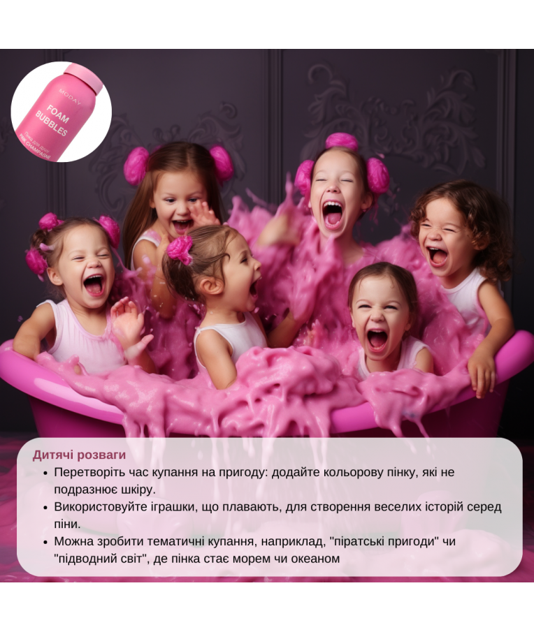 Бульбашкова пінка для душу MODAY FOAM BUBBLES PINK CHAMPAGNE з ароматом рожевого шампанського 150 мл