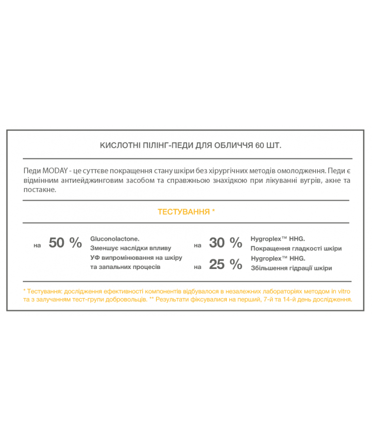 Кислотні пілінг-педи для обличчя MODAY  AHA/BHA/PHA 60 Night ACID PEELING pads на основі комплексу органічних кислот 60 шт